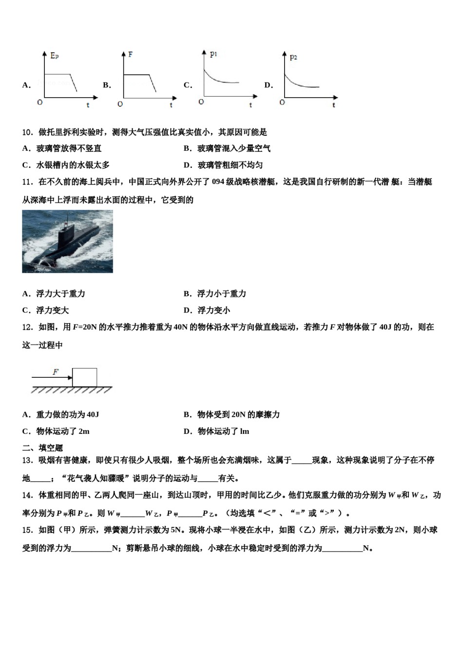 2024届河北省广宗县物理八下期末质量检测试题含解析.doc_第3页