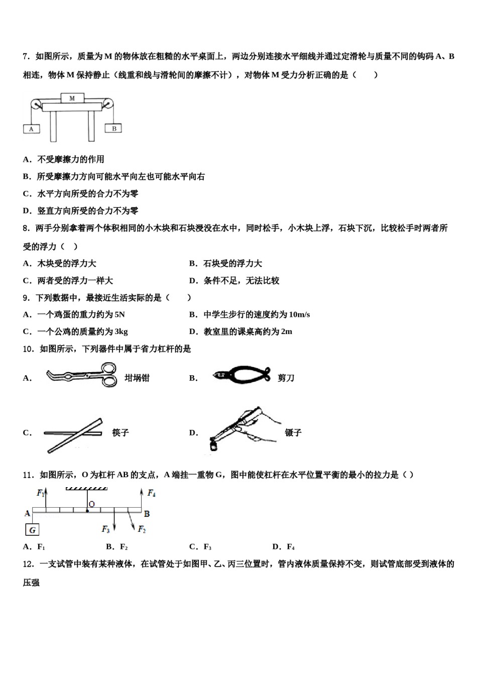 2024届河北省廊坊市安次区物理八下期末质量检测试题含解析.doc_第3页