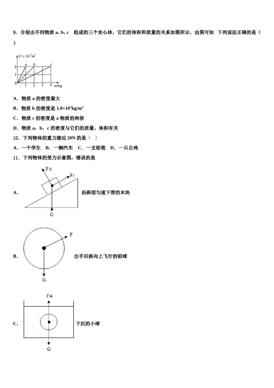 2024届河北省廊坊广阳区七校联考八下物理期末复习检测试题含解析.doc_第3页