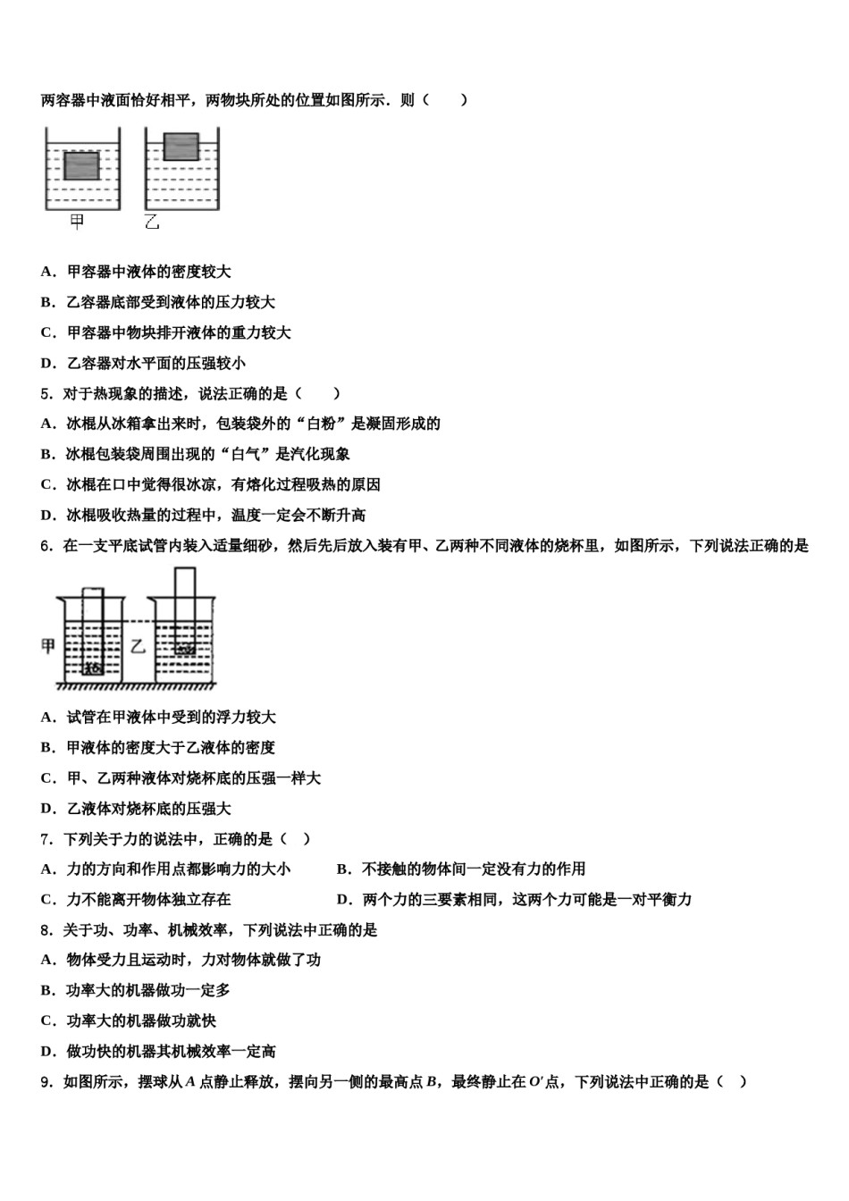2024届河北省张家口市名校八下物理期末学业质量监测模拟试题含解析.doc_第2页