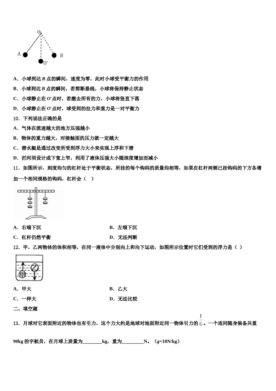 2024届河北省张家口市名校八下物理期末学业质量监测模拟试题含解析.doc_第3页