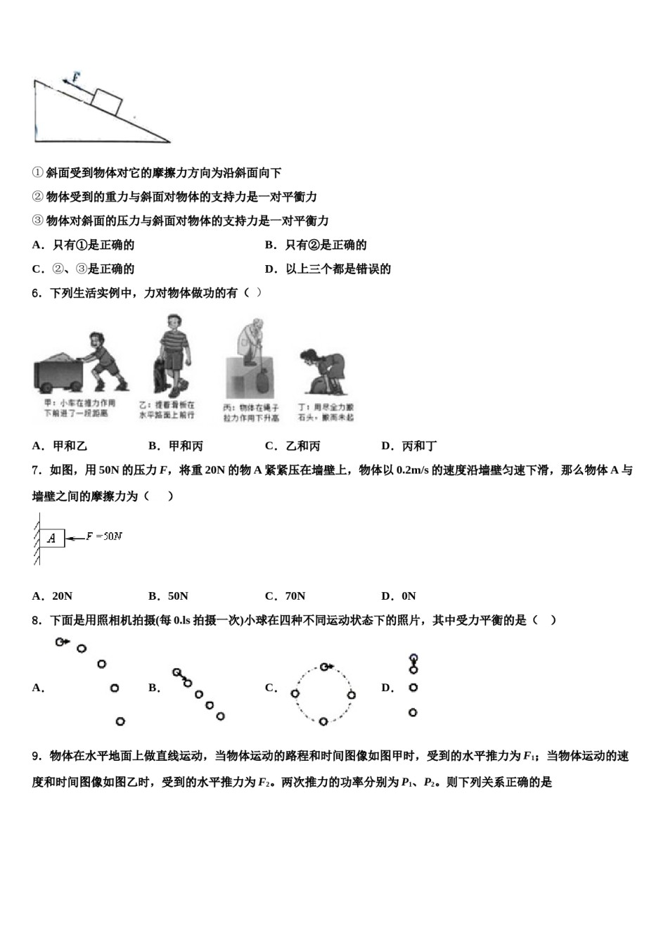 2024届河北省张家口市宣化区物理八下期末质量检测试题含解析.doc_第2页