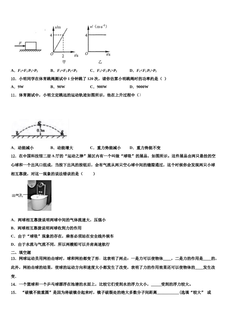 2024届河北省张家口市宣化区物理八下期末质量检测试题含解析.doc_第3页