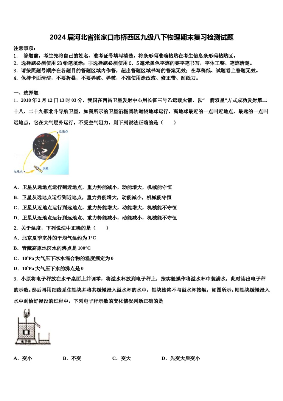 2024届河北省张家口市桥西区九级八下物理期末复习检测试题含解析.doc_第1页