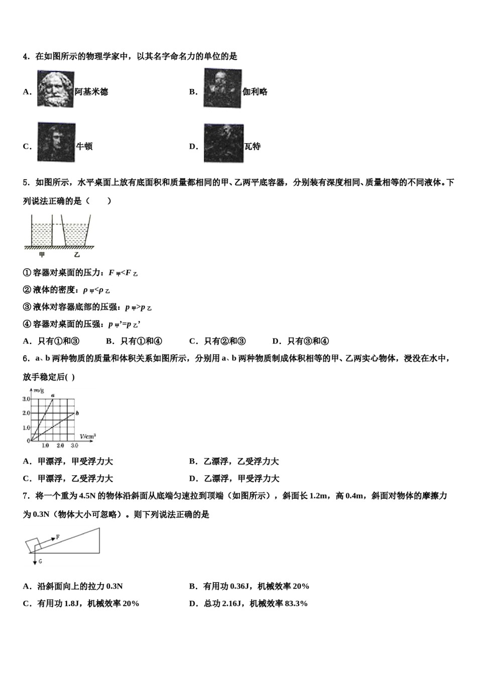 2024届河北省张家口市桥西区九级八下物理期末复习检测试题含解析.doc_第2页
