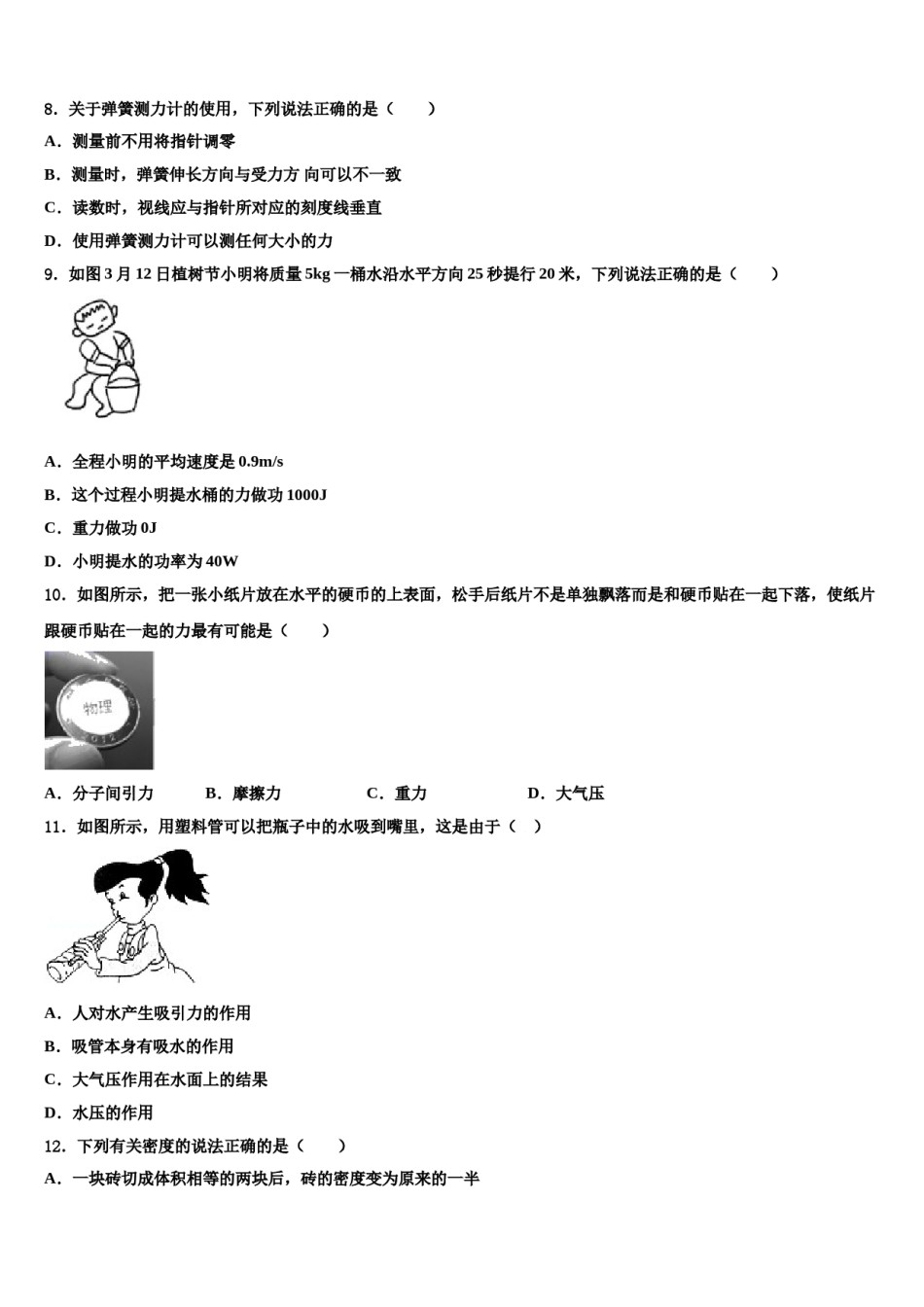 2024届河北省张家口市桥西区九级八下物理期末复习检测试题含解析.doc_第3页