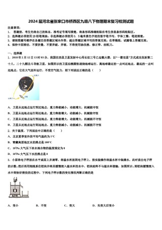 2024届河北省张家口市桥西区九级八下物理期末复习检测试题含解析.doc