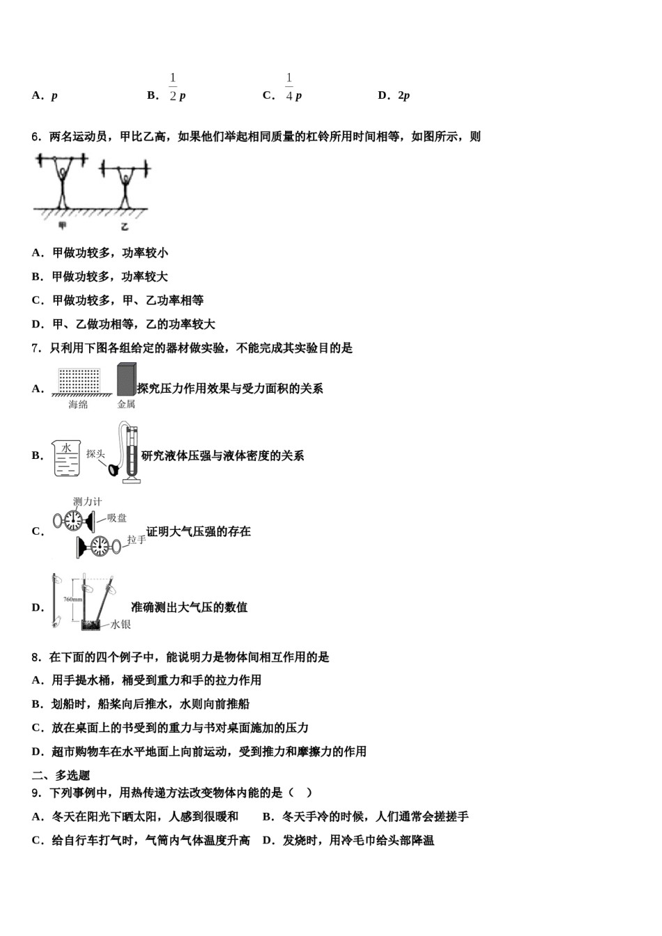2024届河北省张家口市蔚县八年级物理第二学期期末联考模拟试题含解析.doc_第2页