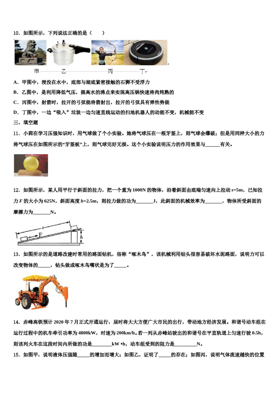2024届河北省张家口市蔚县八年级物理第二学期期末联考模拟试题含解析.doc_第3页