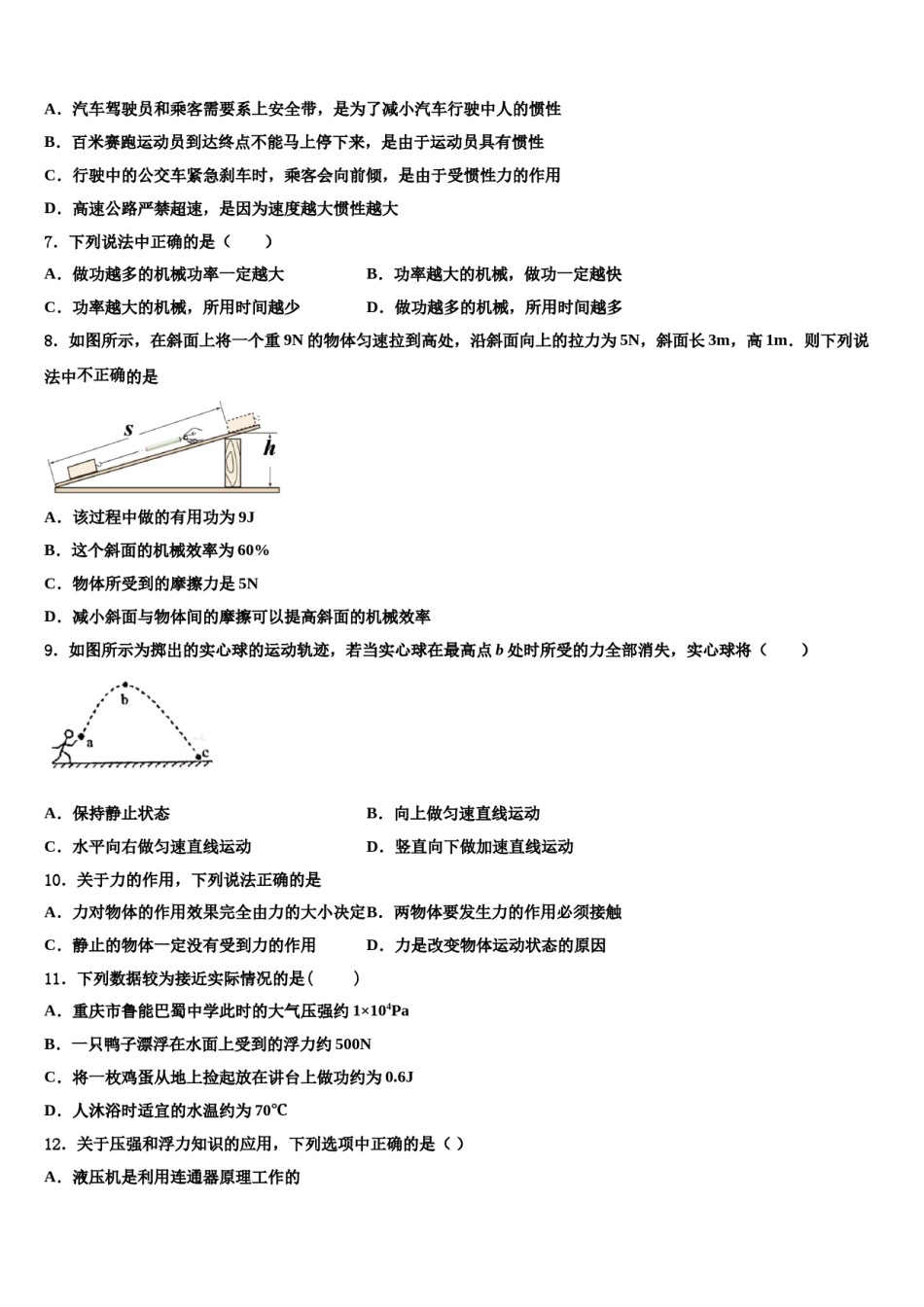 2024届河北省张家口桥东区五校联考物理八下期末复习检测模拟试题含解析.doc_第2页