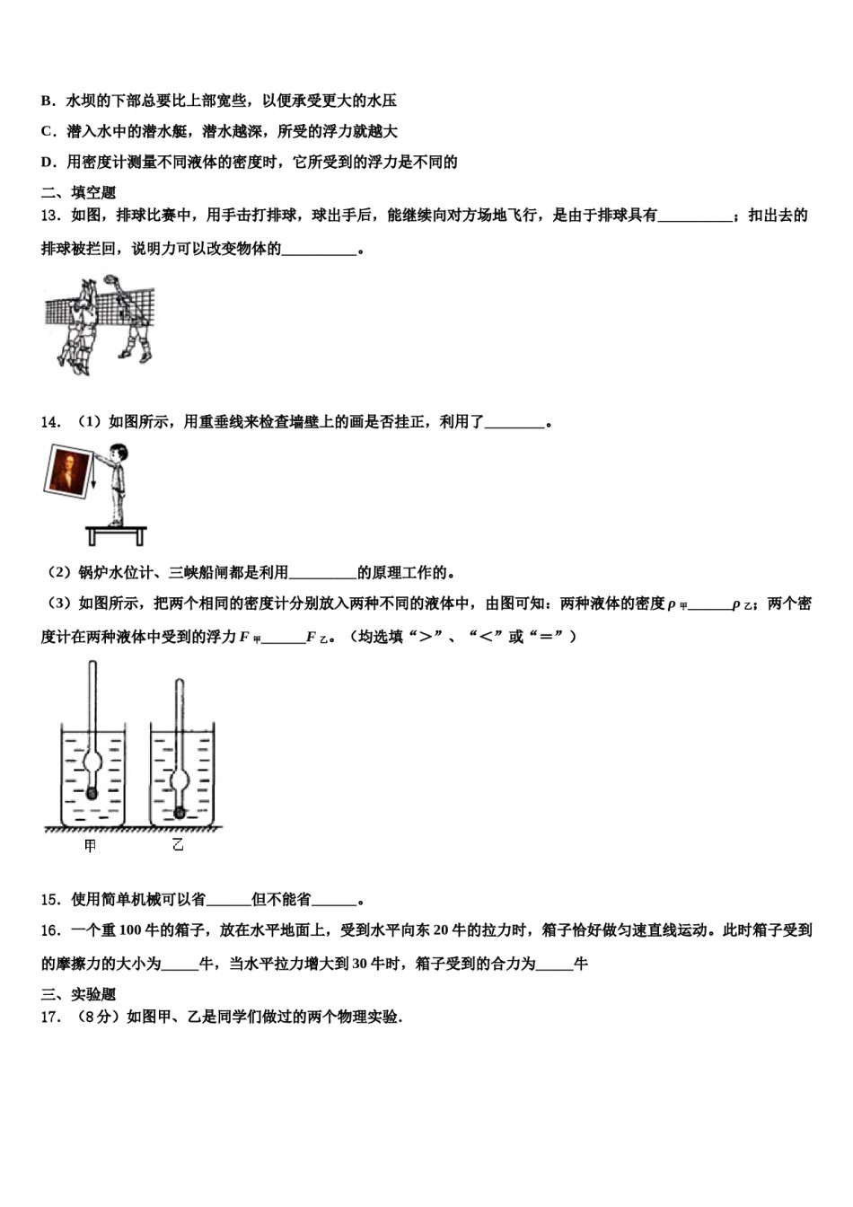 2024届河北省张家口桥东区五校联考物理八下期末复习检测模拟试题含解析.doc_第3页