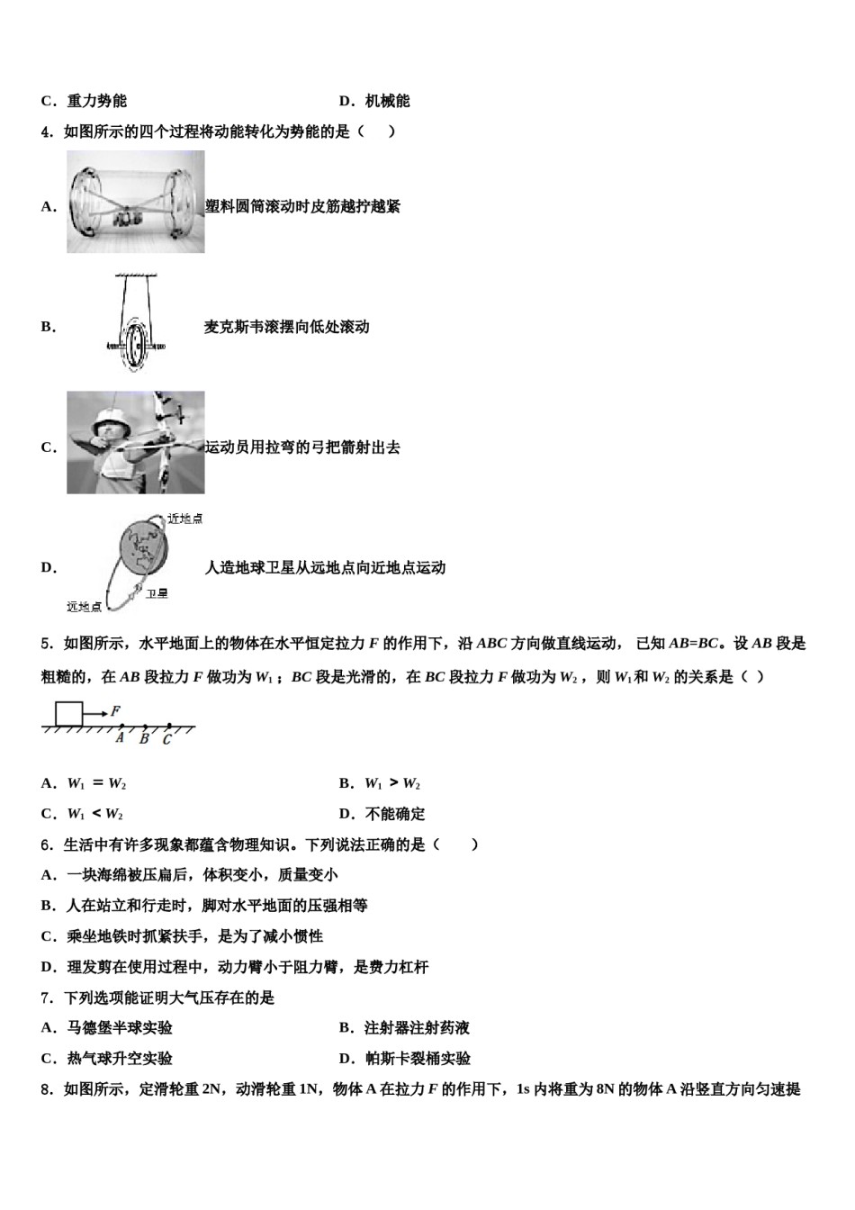 2024届河北省承德市腰站中学物理八下期末调研模拟试题含解析.doc_第2页
