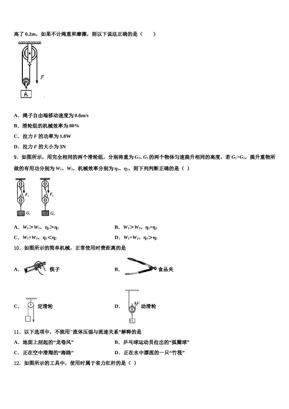 2024届河北省承德市腰站中学物理八下期末调研模拟试题含解析.doc_第3页