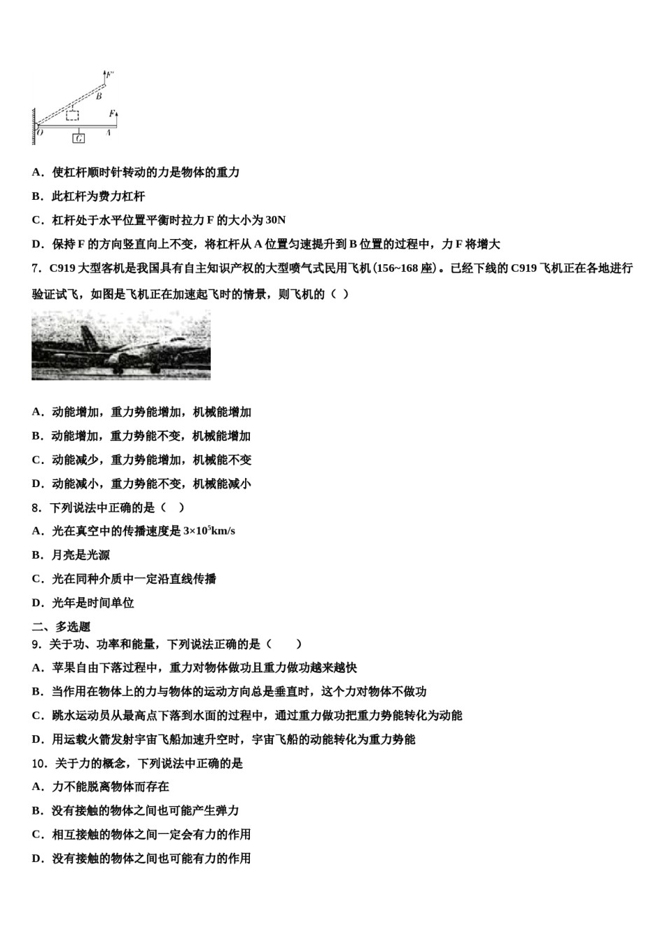 2024届河北省沧州市沧县八年级物理第二学期期末监测试题含解析.doc_第2页