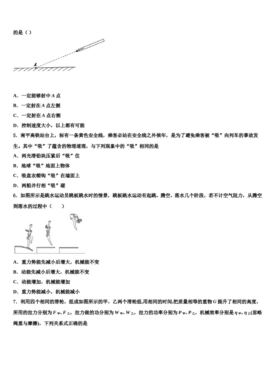 2024届河北省泊头四中学物理八下期末考试试题含解析.doc_第2页