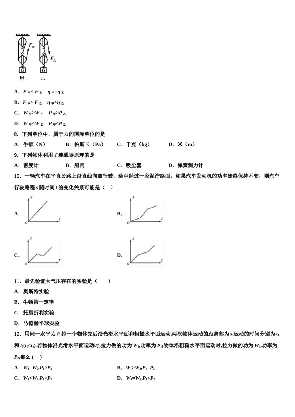 2024届河北省泊头四中学物理八下期末考试试题含解析.doc_第3页