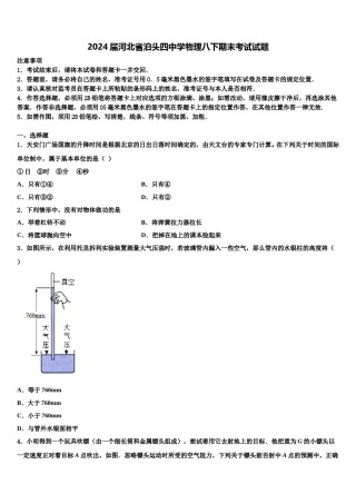 2024届河北省泊头四中学物理八下期末考试试题含解析.doc