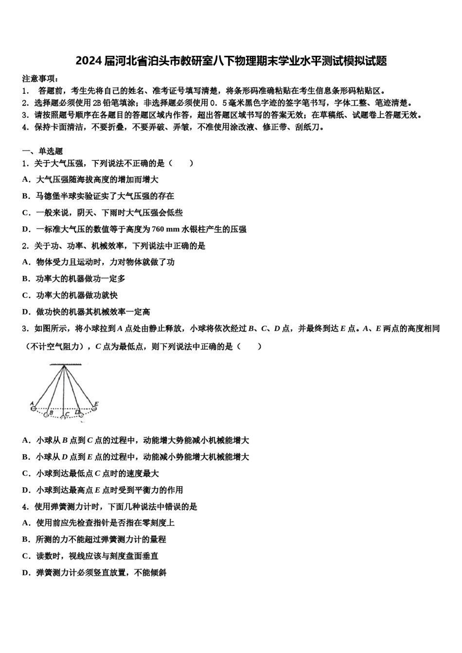 2024届河北省泊头市教研室八下物理期末学业水平测试模拟试题含解析.doc_第1页