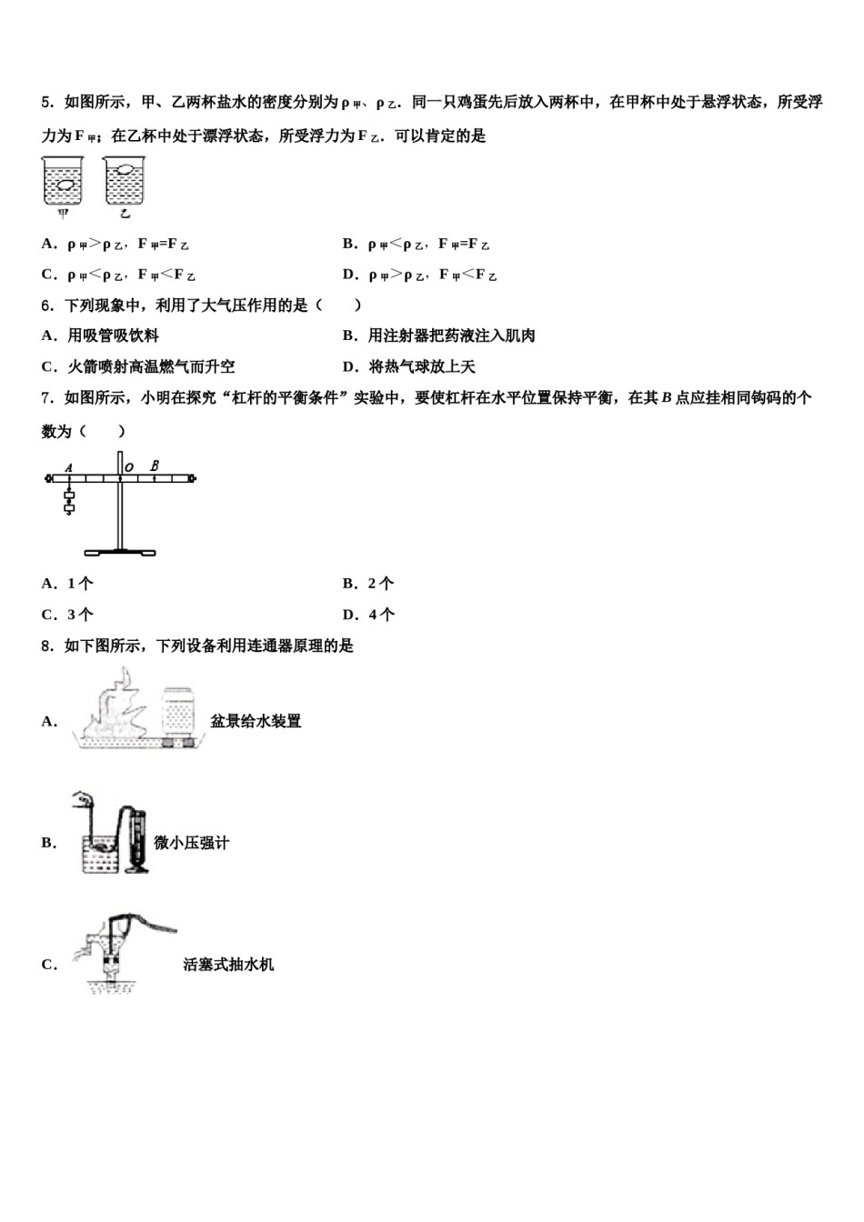 2024届河北省泊头市教研室八下物理期末学业水平测试模拟试题含解析.doc_第2页