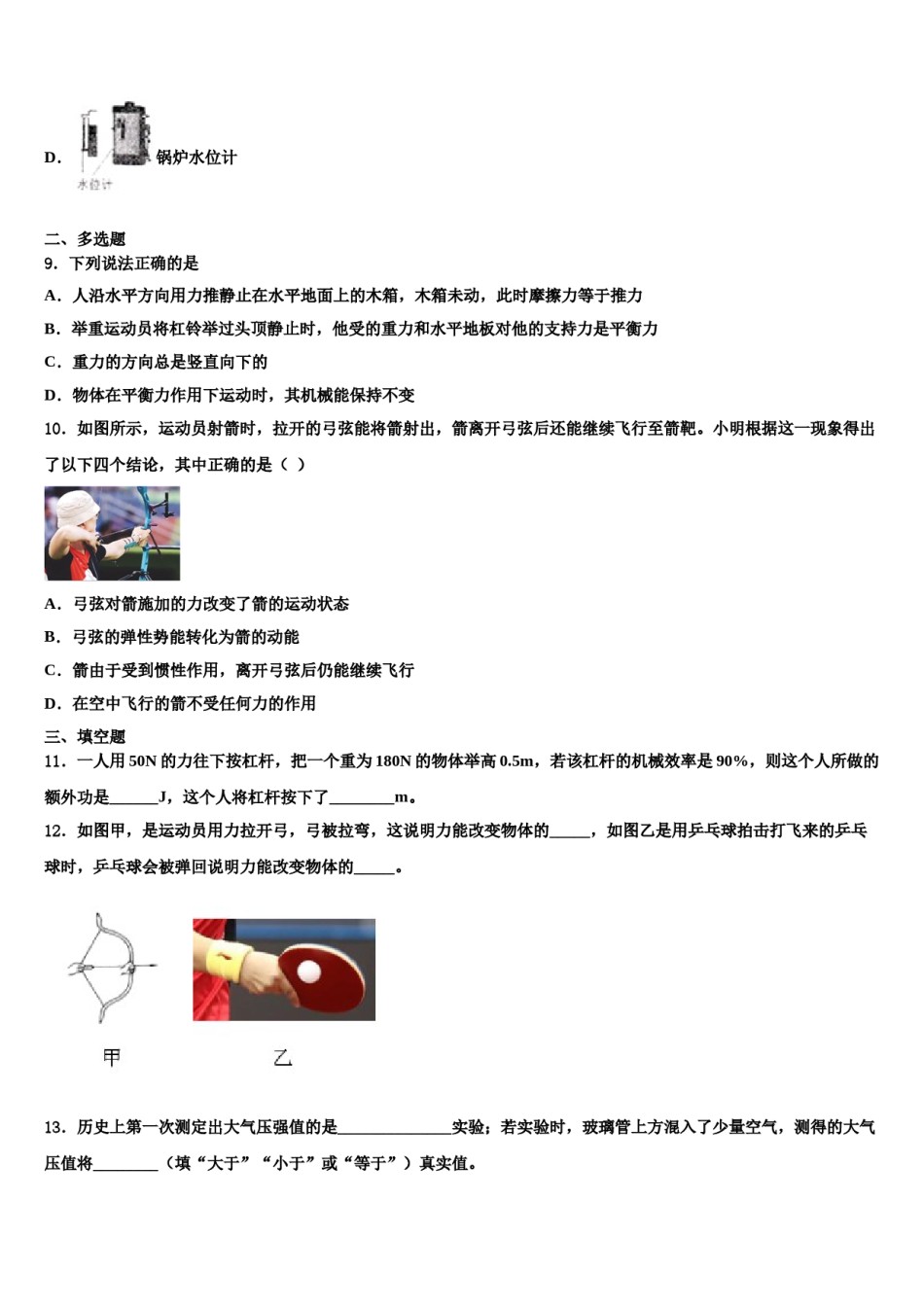2024届河北省泊头市教研室八下物理期末学业水平测试模拟试题含解析.doc_第3页