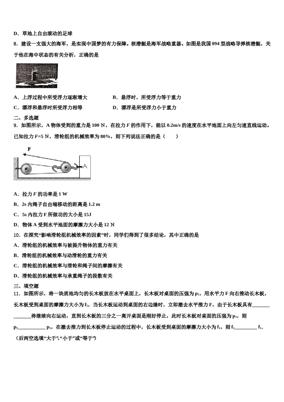 2024届河北省涿州市实验中学八年级物理第二学期期末学业水平测试试题含解析.doc_第3页