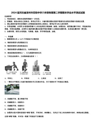 2024届河北省涿州市实验中学八年级物理第二学期期末学业水平测试试题含解析.doc