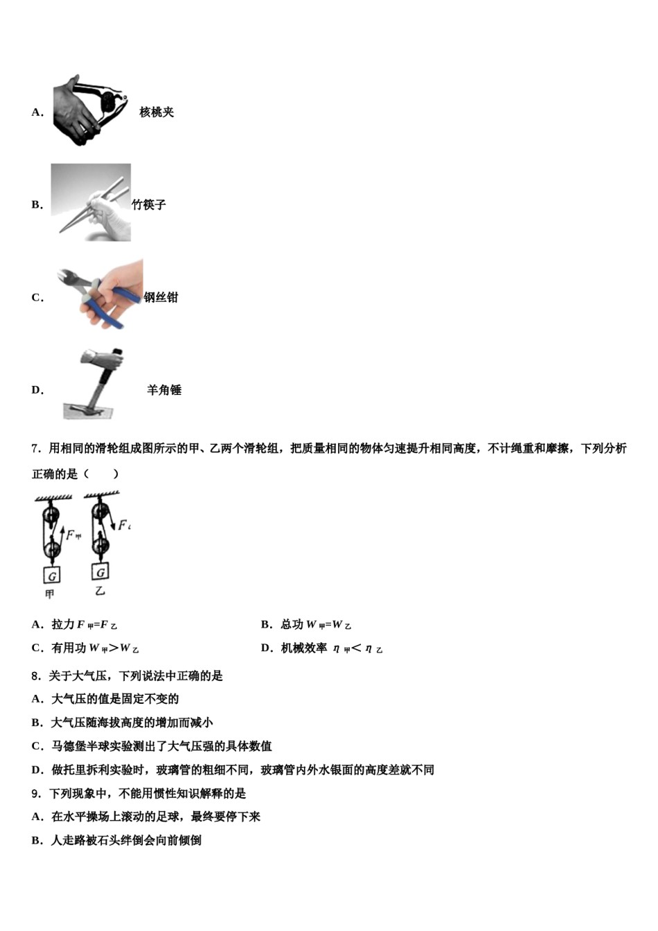 2024届河北省石家庄外国语教育集团物理八下期末质量跟踪监视试题含解析.doc_第2页
