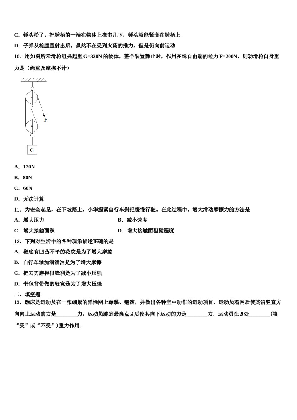 2024届河北省石家庄外国语教育集团物理八下期末质量跟踪监视试题含解析.doc_第3页
