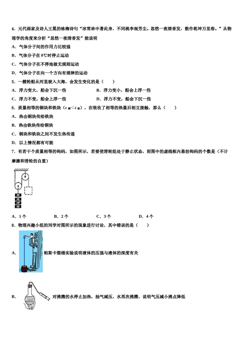 2024届河北省石家庄市43中学八年级物理第二学期期末学业质量监测试题含解析.doc_第2页