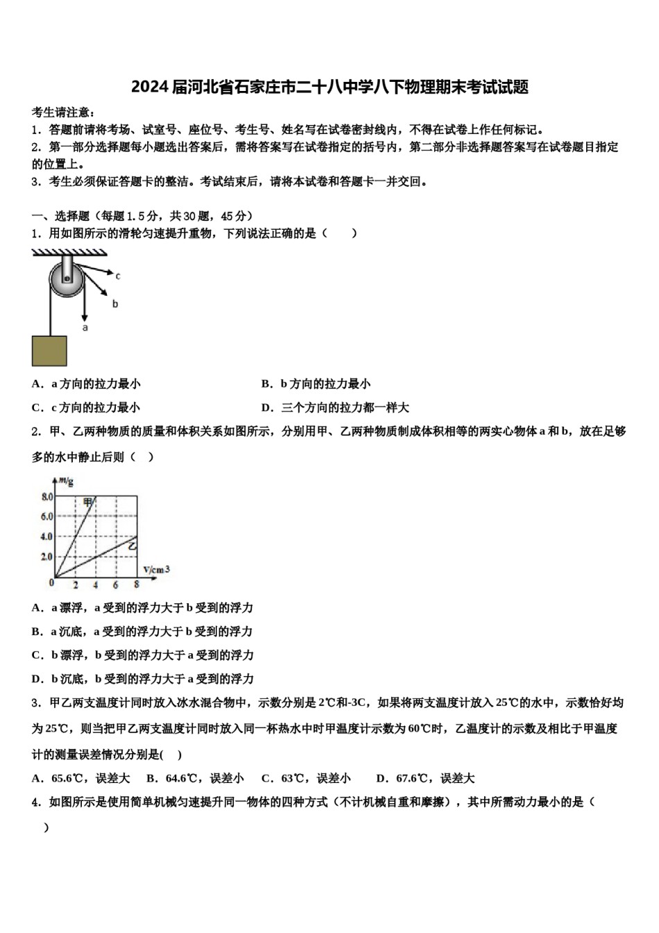 2024届河北省石家庄市二十八中学八下物理期末考试试题含解析.doc_第1页