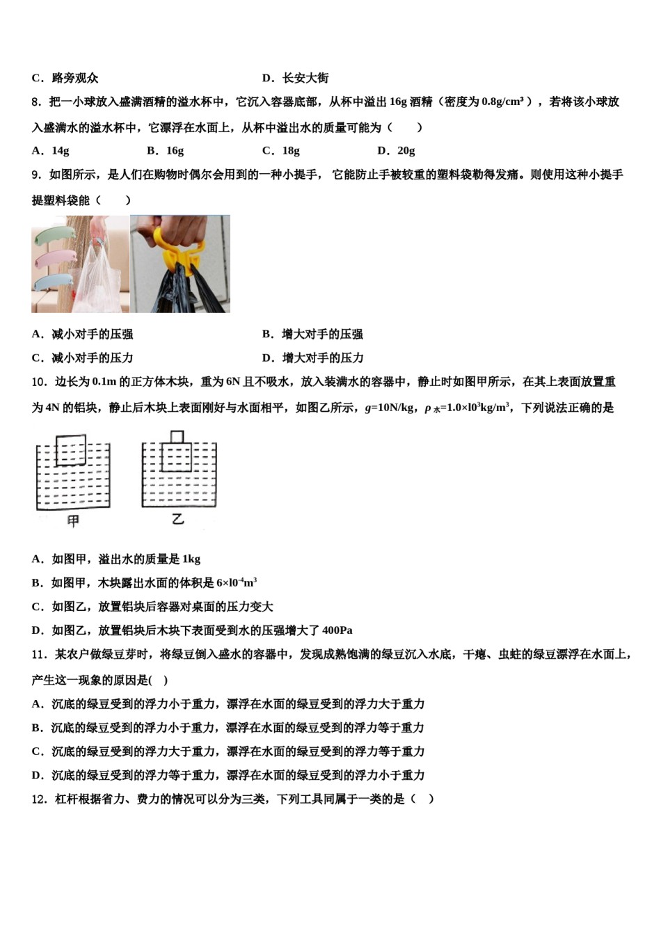 2024届河北省石家庄市井陉矿区贾庄镇区贾庄中学八下物理期末经典模拟试题含解析.doc_第3页