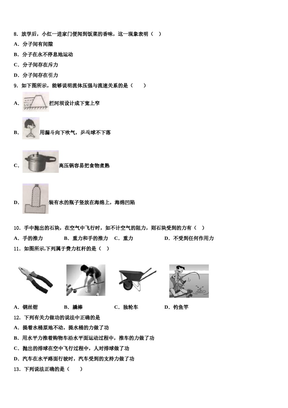 2024届河北省石家庄市平山县八年级物理第二学期期末学业质量监测试题含解析.doc_第3页