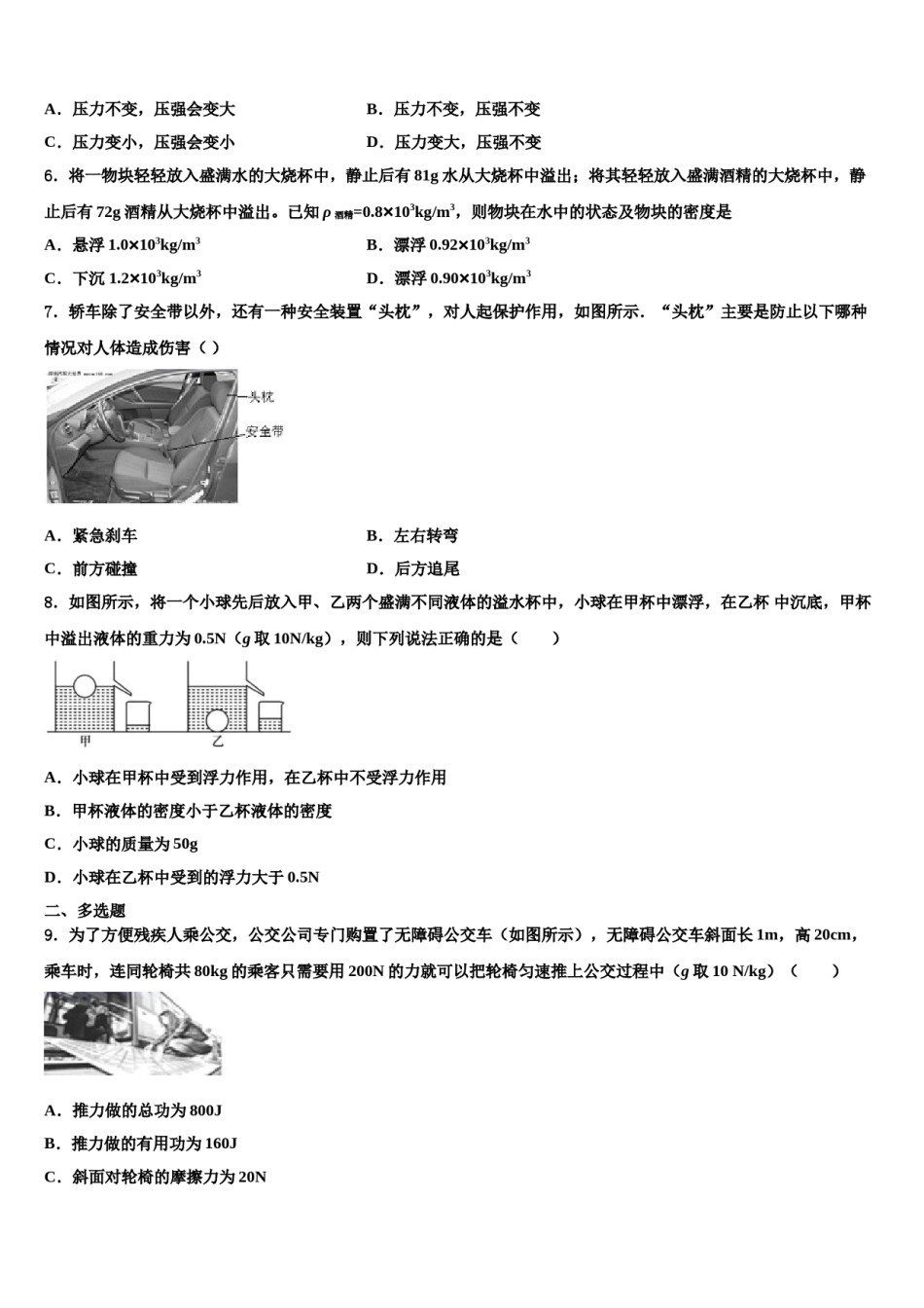 2024届河北省石家庄市桥西区部分学校八下物理期末综合测试试题含解析.doc_第2页