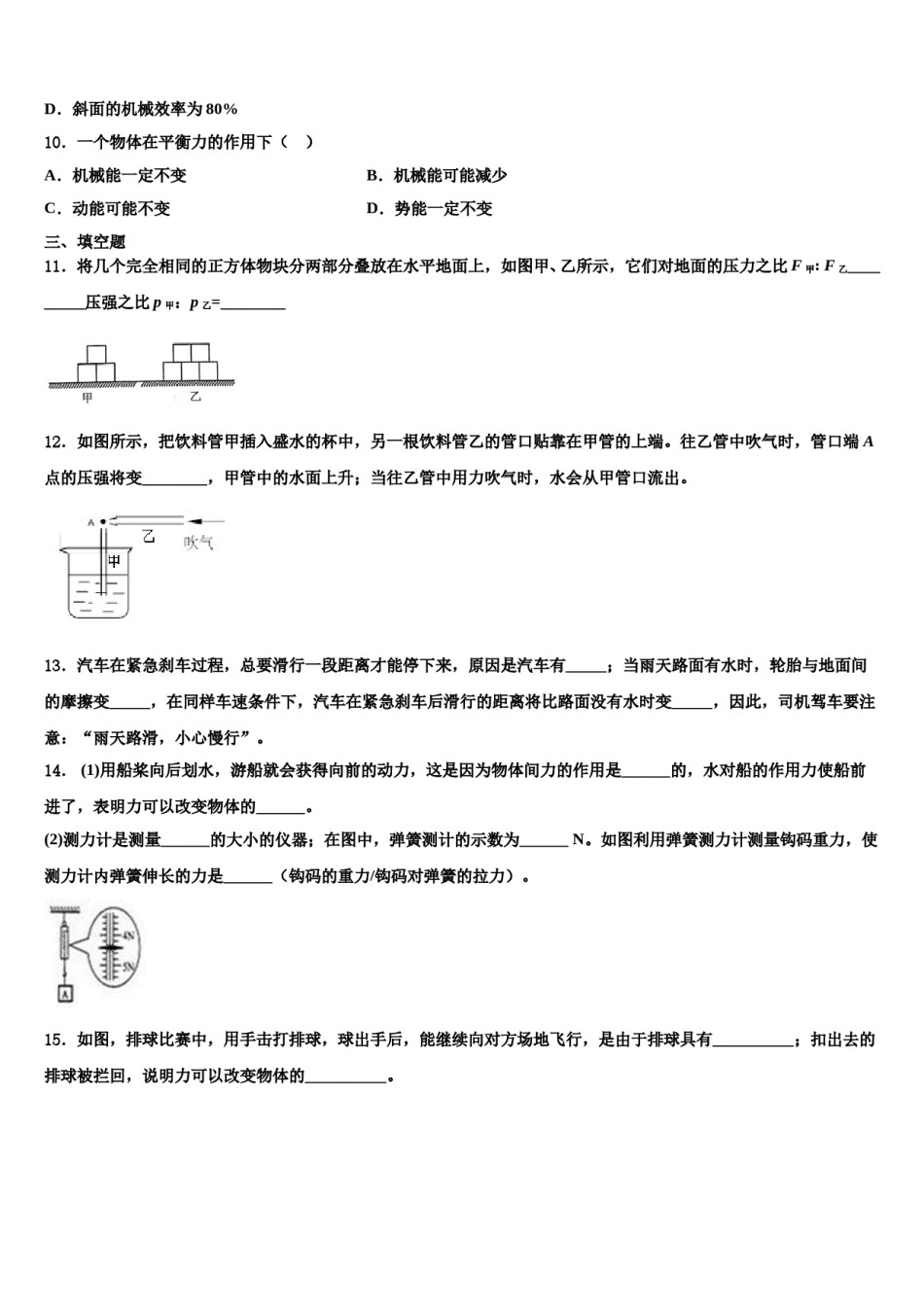 2024届河北省石家庄市桥西区部分学校八下物理期末综合测试试题含解析.doc_第3页