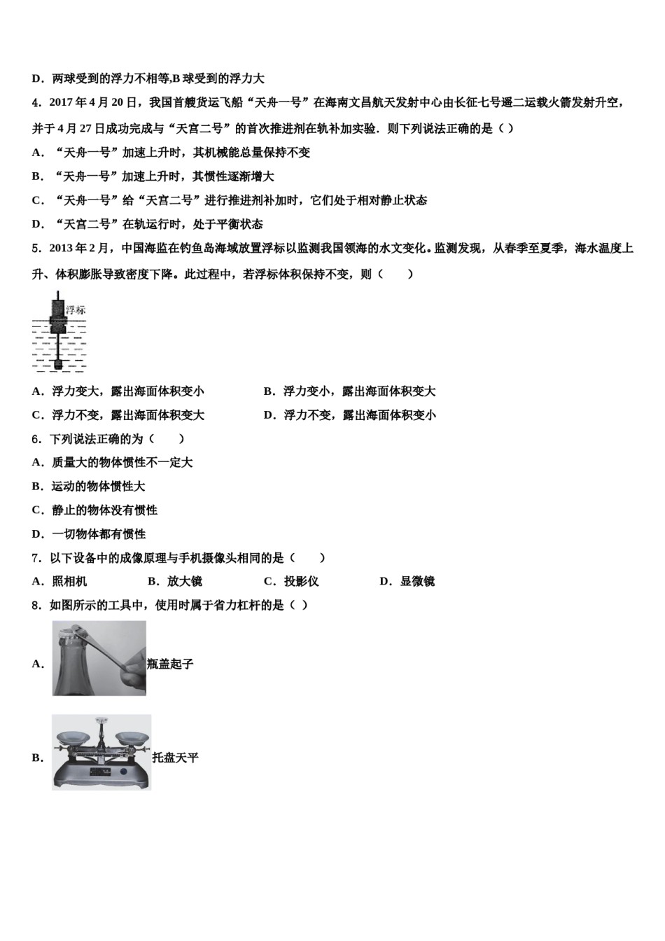 2024届河北省石家庄市第二十二中学八下物理期末检测试题含解析.doc_第2页