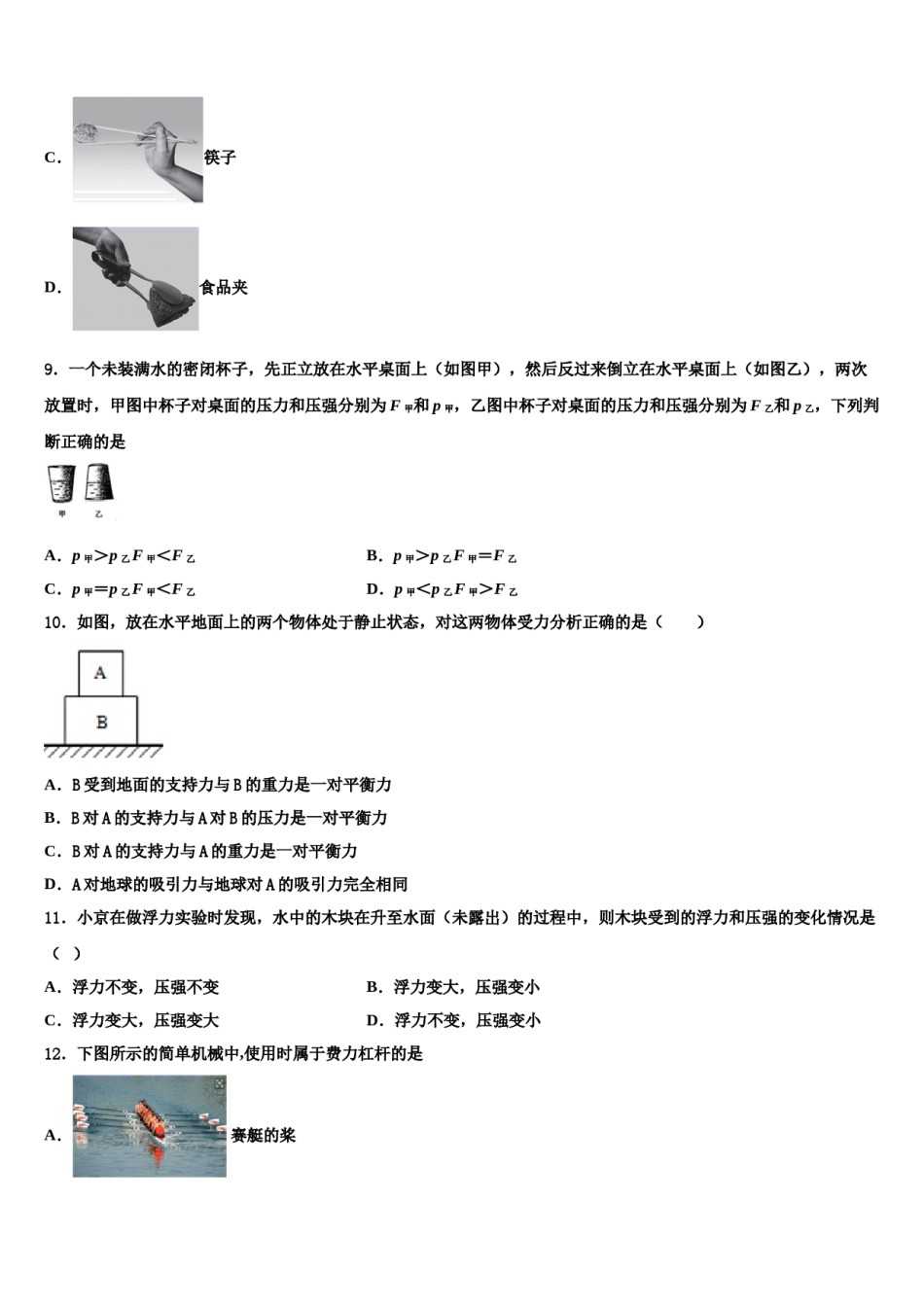 2024届河北省石家庄市第二十二中学八下物理期末检测试题含解析.doc_第3页