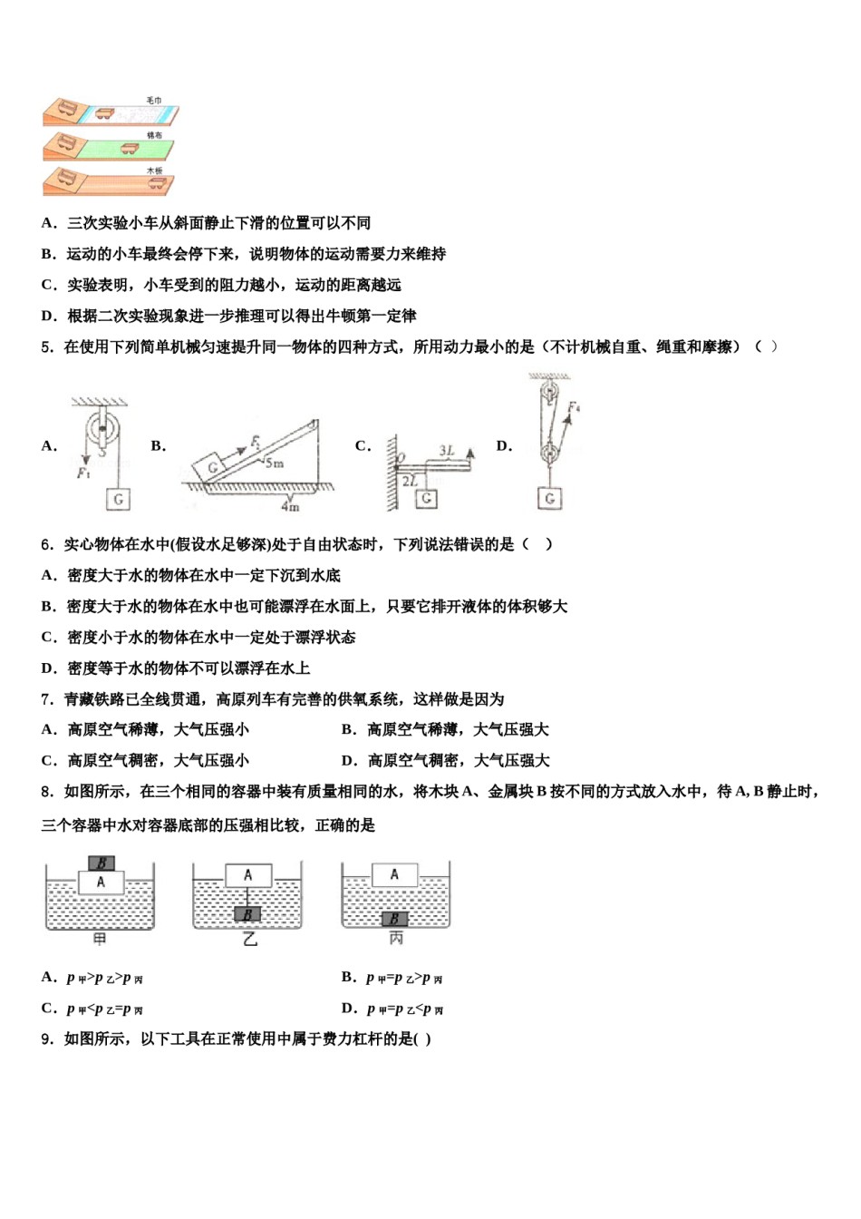 2024届河北省石家庄市第二十八中学八年级物理第二学期期末质量跟踪监视试题含解析.doc_第2页