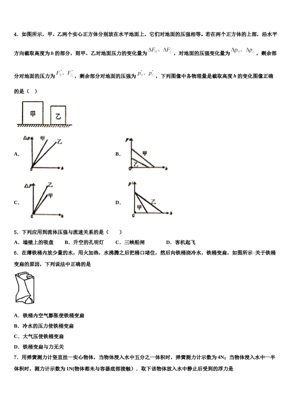 2024届河北省石家庄市裕华区第四十中学物理八下期末质量跟踪监视模拟试题含解析.doc_第2页