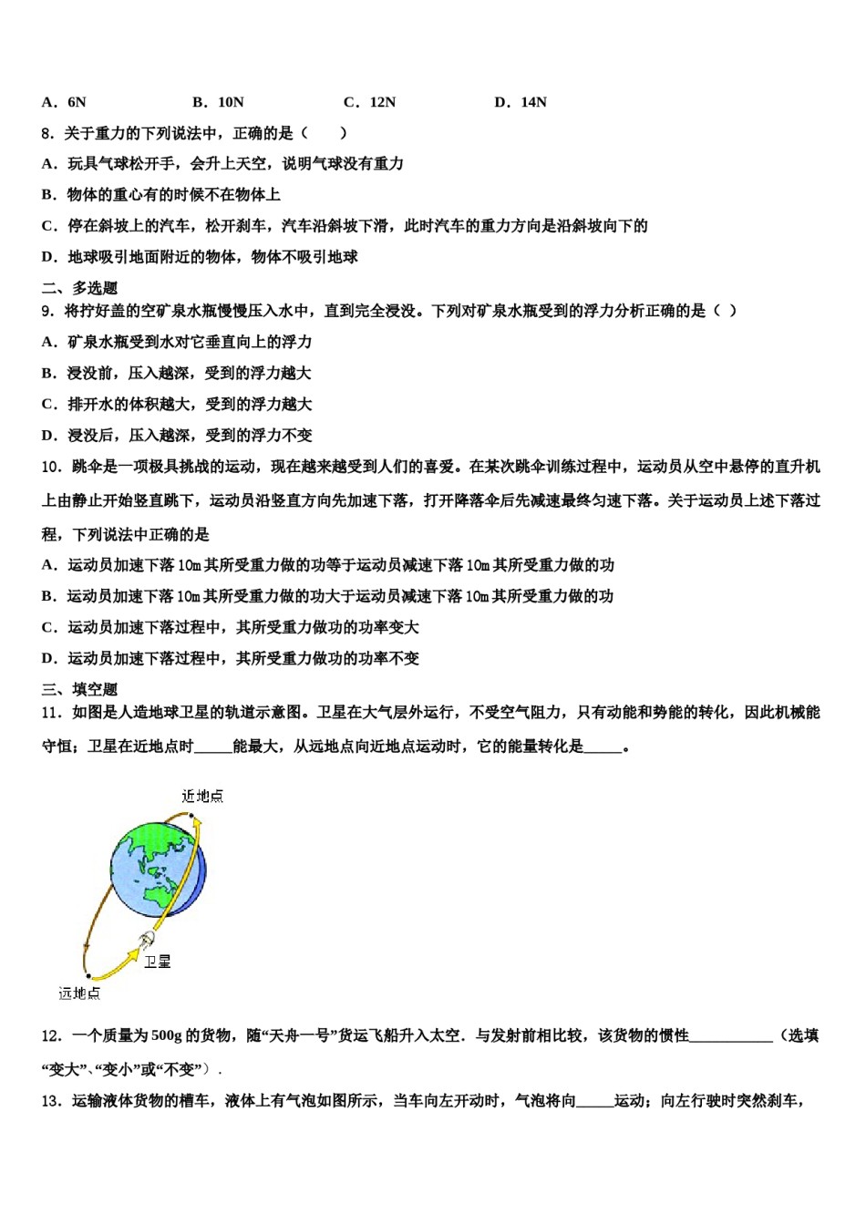 2024届河北省石家庄市裕华区第四十中学物理八下期末质量跟踪监视模拟试题含解析.doc_第3页
