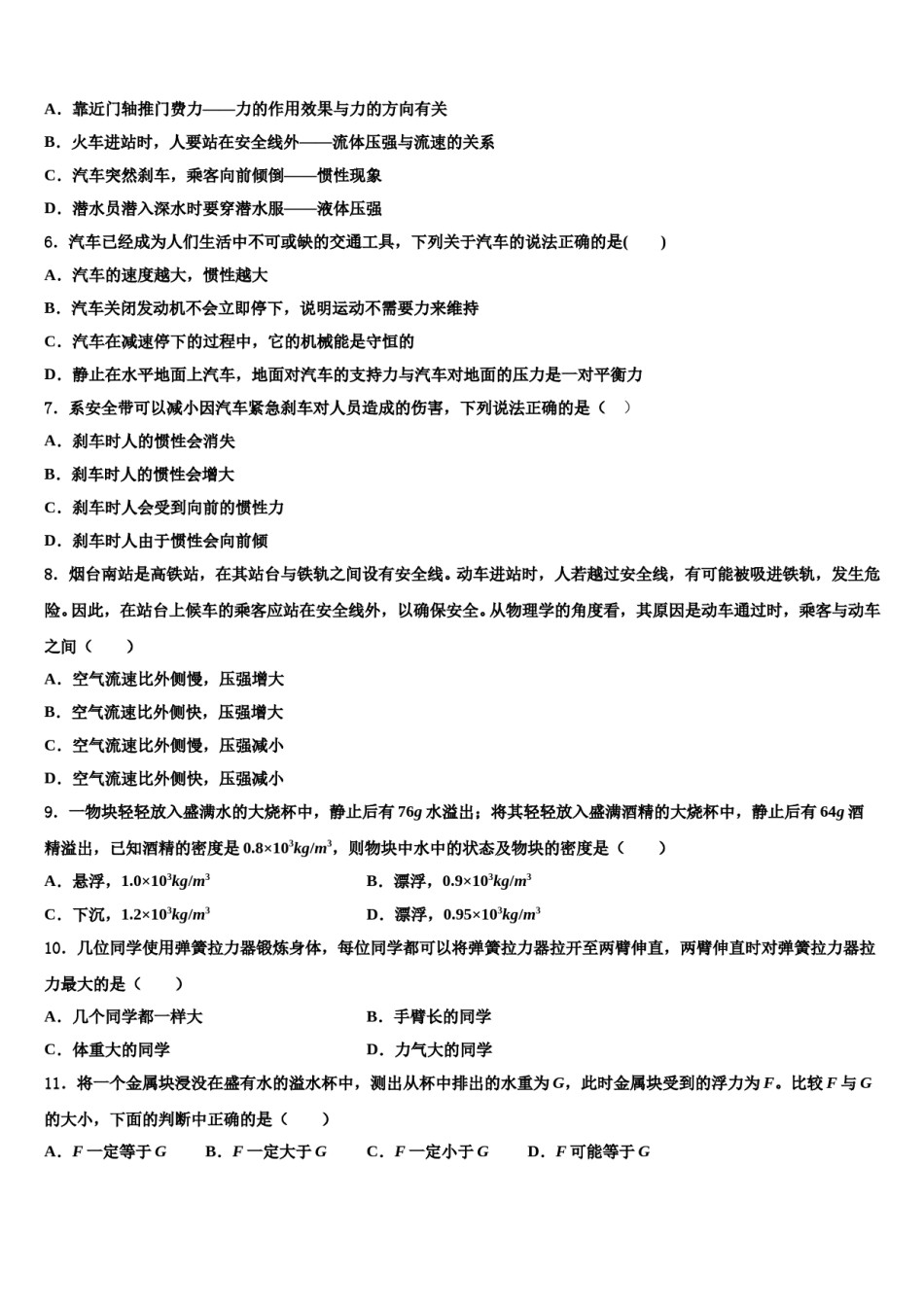 2024届河北省石家庄市部分学校八下物理期末质量跟踪监视试题含解析.doc_第2页