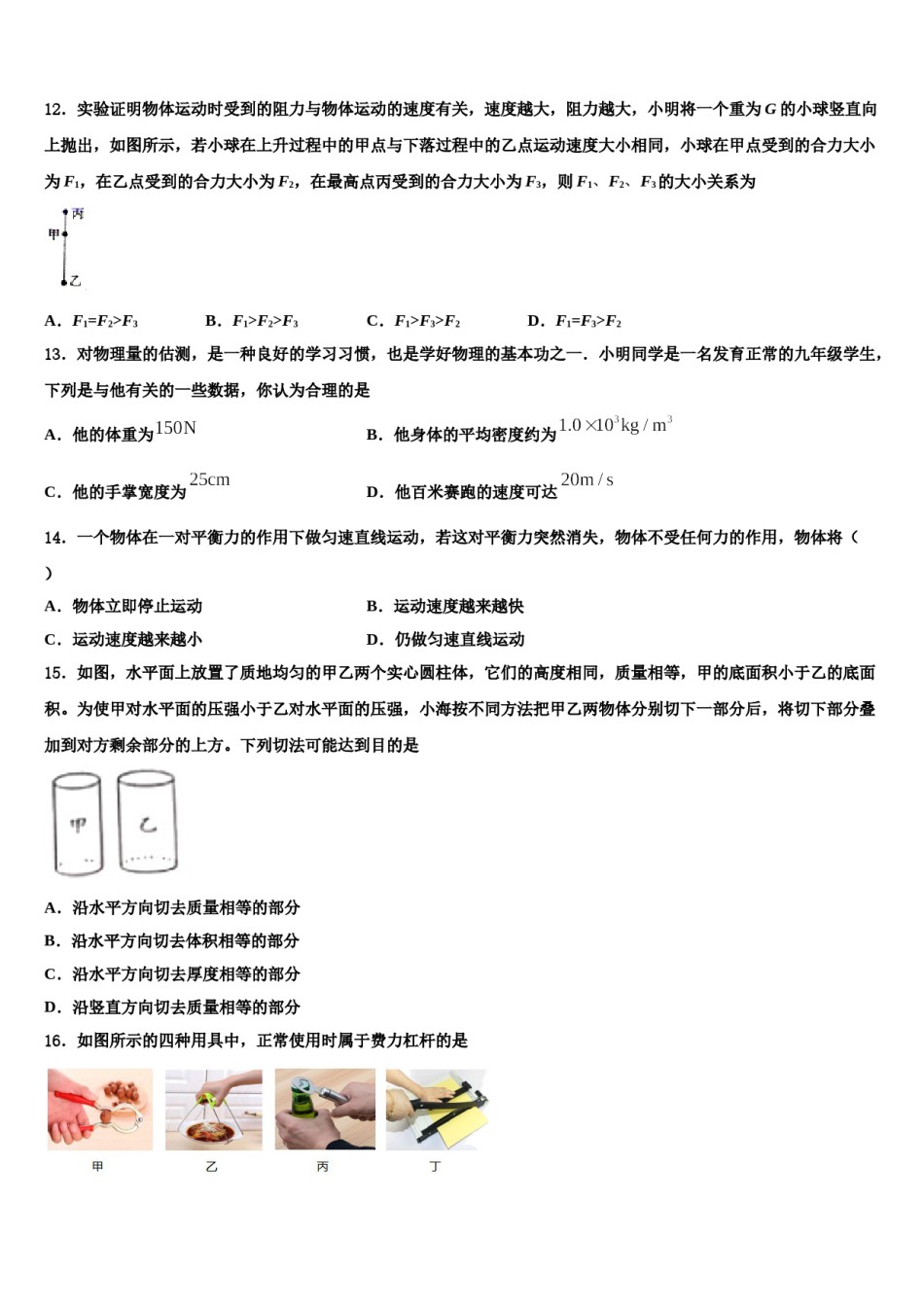 2024届河北省石家庄市部分学校八下物理期末质量跟踪监视试题含解析.doc_第3页