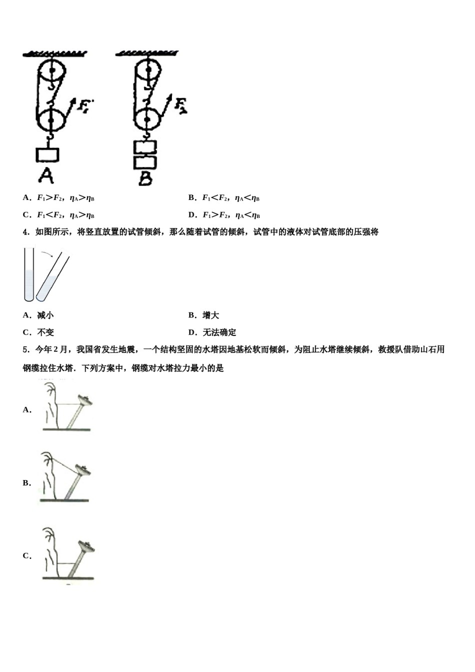 2024届河北省石家庄新世纪外国语学校八年级物理第二学期期末学业水平测试模拟试题含解析.doc_第2页