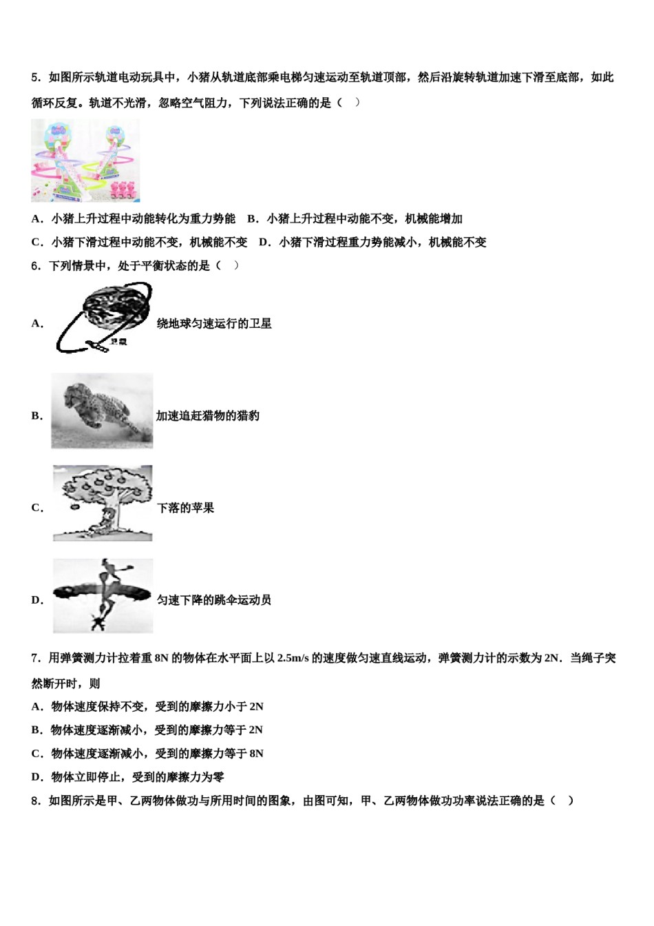 2024届河北省秦皇岛市卢龙县物理八下期末经典模拟试题含解析.doc_第2页