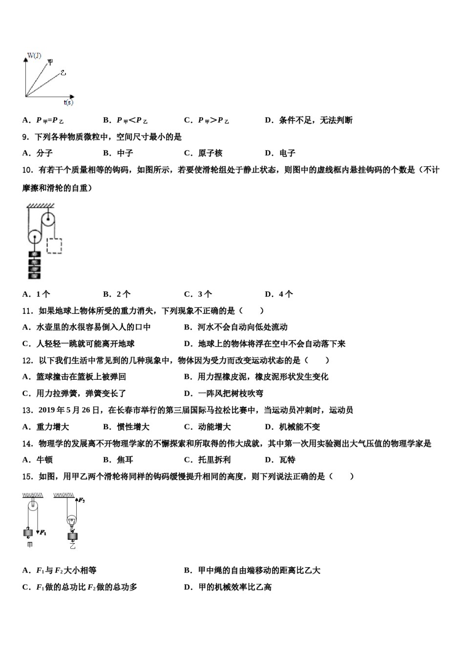 2024届河北省秦皇岛市卢龙县物理八下期末经典模拟试题含解析.doc_第3页