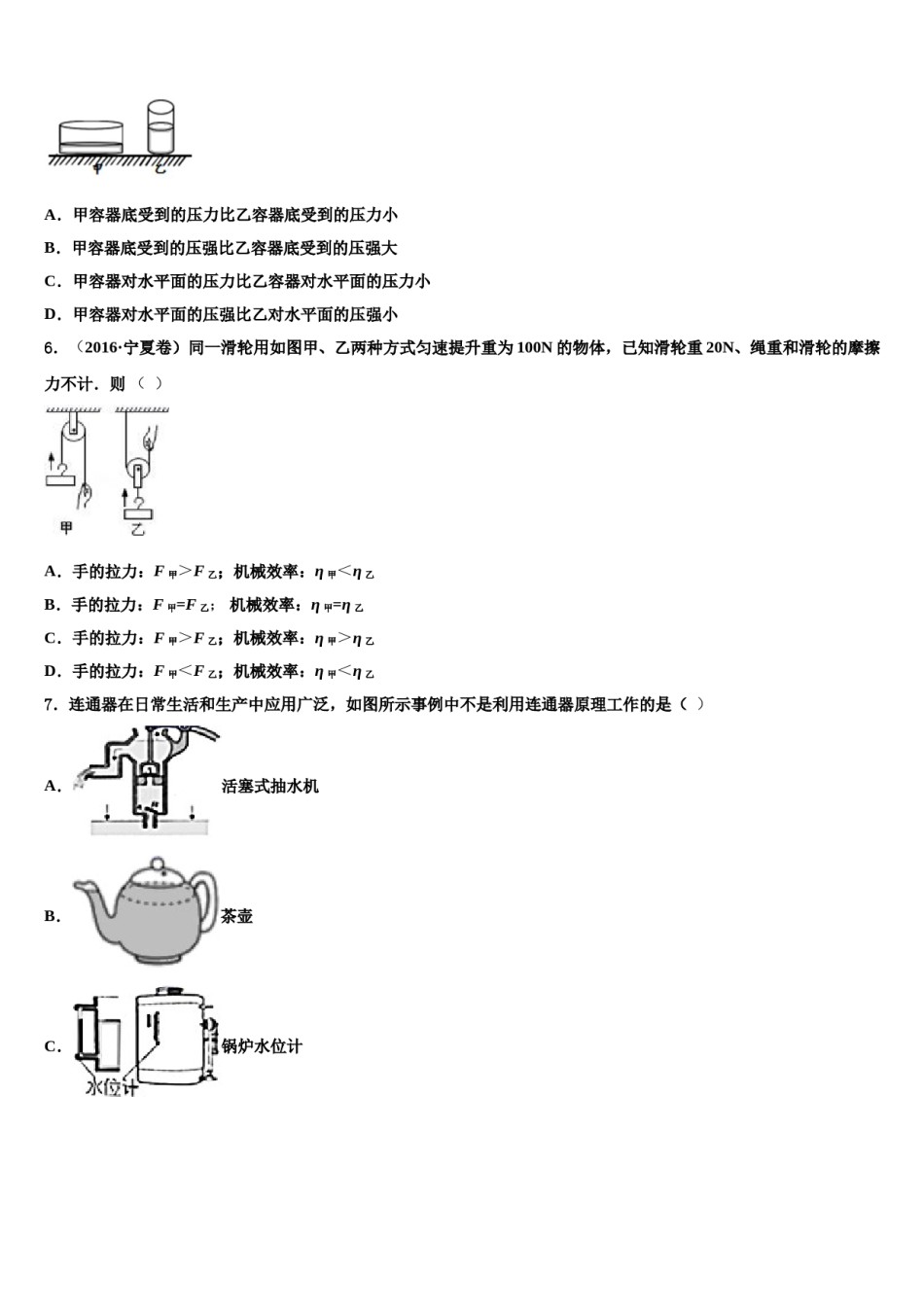 2024届河北省秦皇岛市抚宁区台营学区八下物理期末教学质量检测模拟试题含解析.doc_第2页