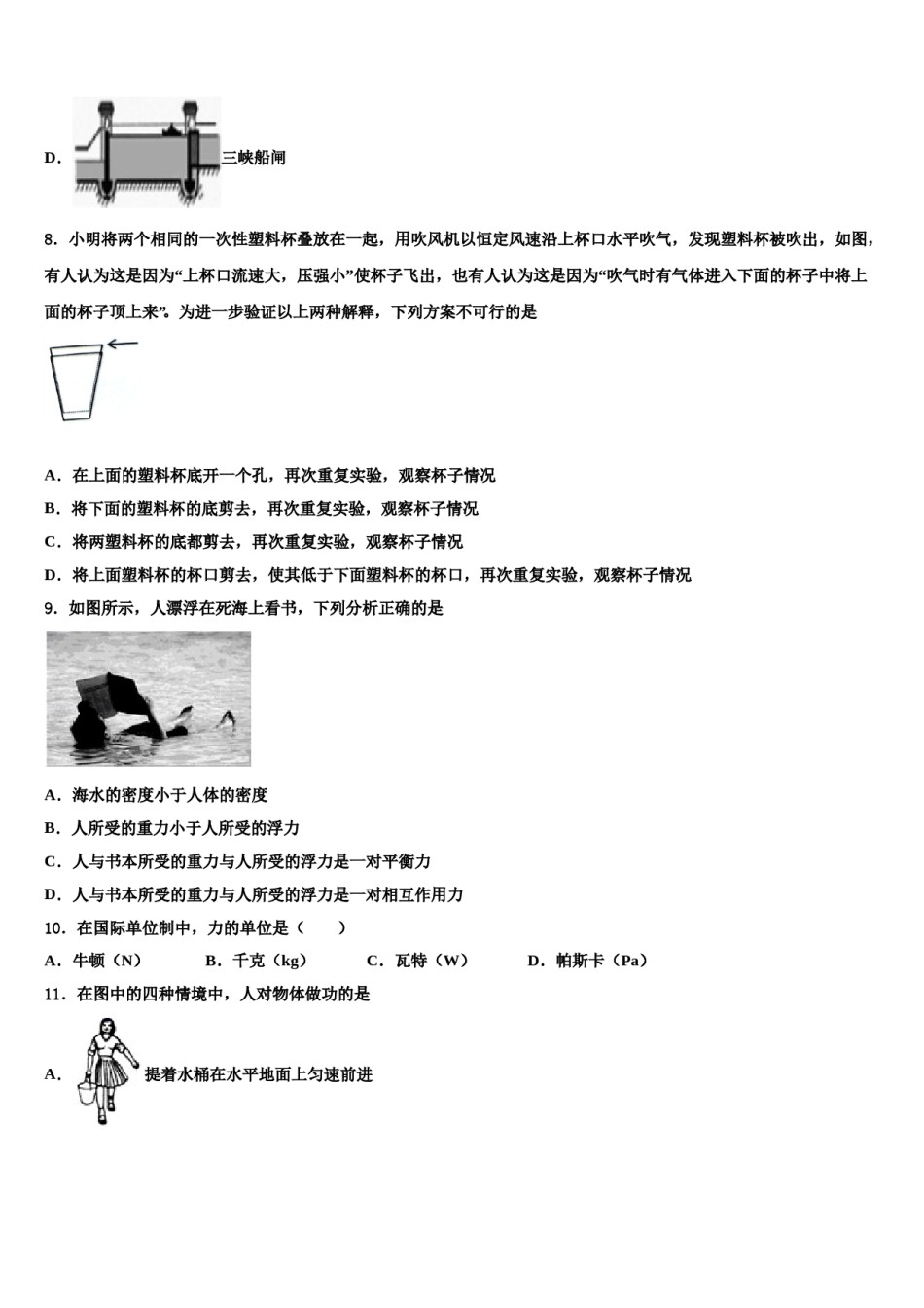 2024届河北省秦皇岛市抚宁区台营学区八下物理期末教学质量检测模拟试题含解析.doc_第3页