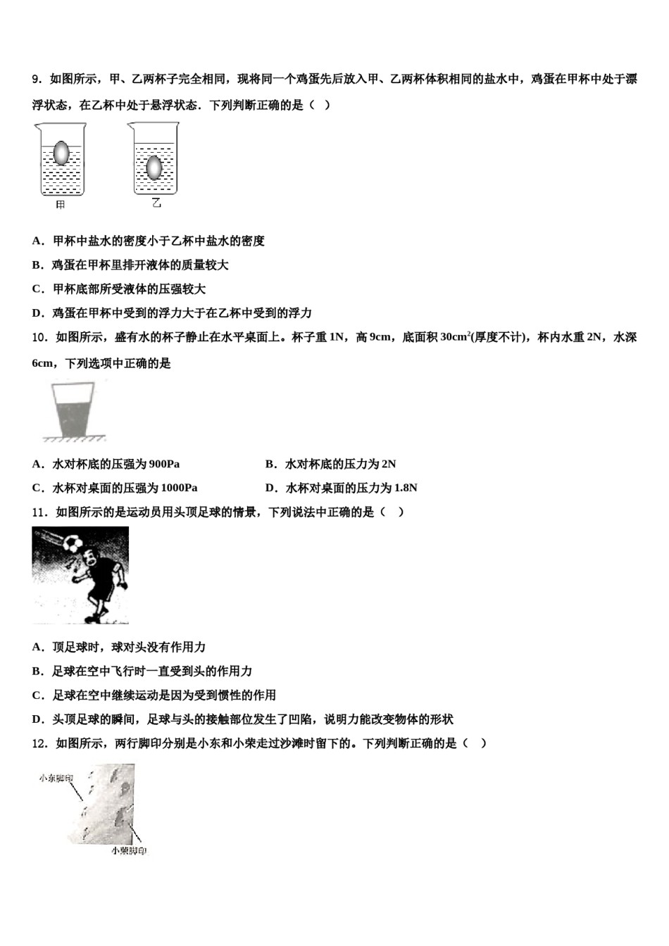 2024届河北省秦皇岛市抚宁区台营学区八下物理期末经典试题含解析.doc_第3页