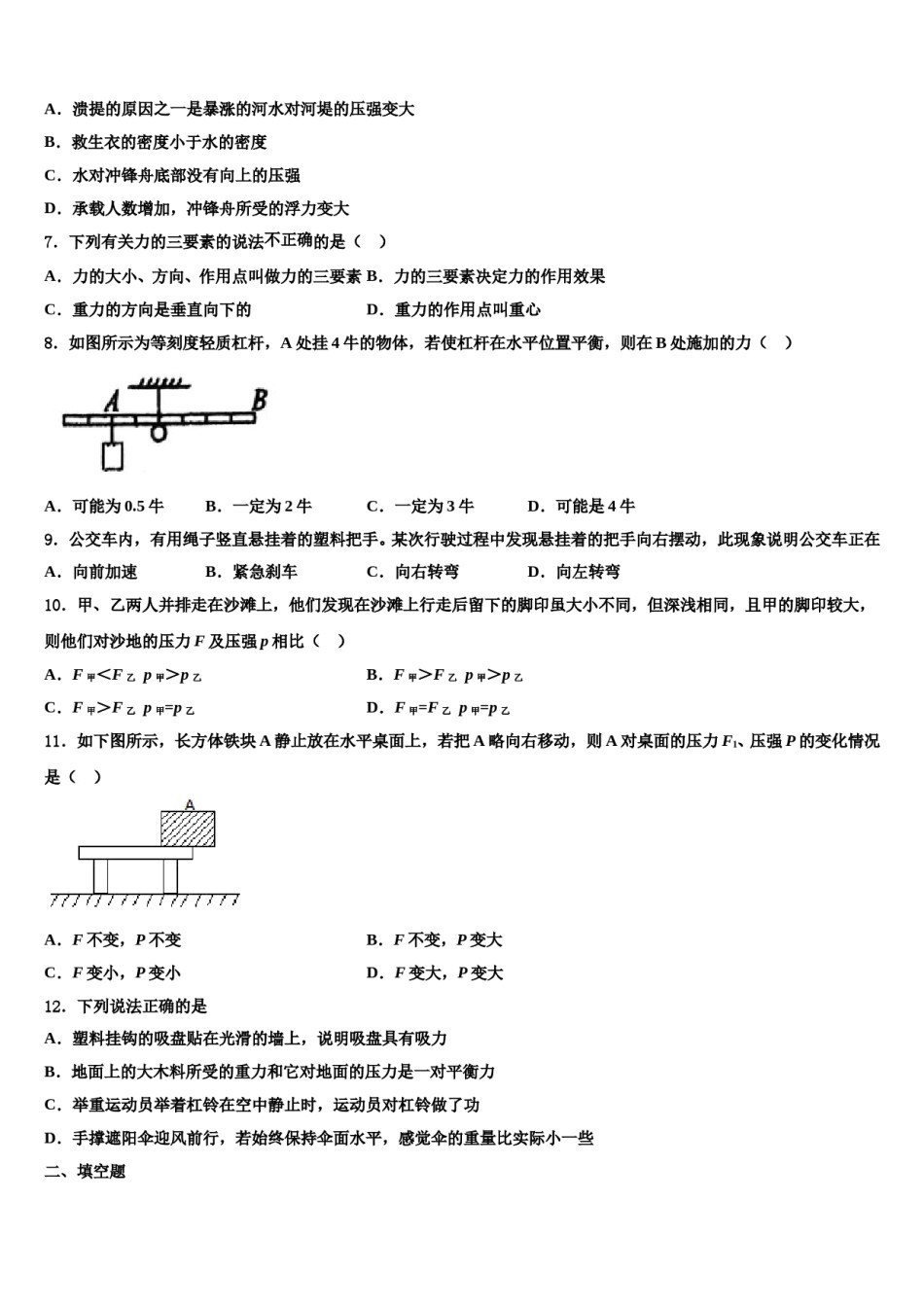 2024届河北省衡水市八校八下物理期末监测试题含解析.doc_第2页