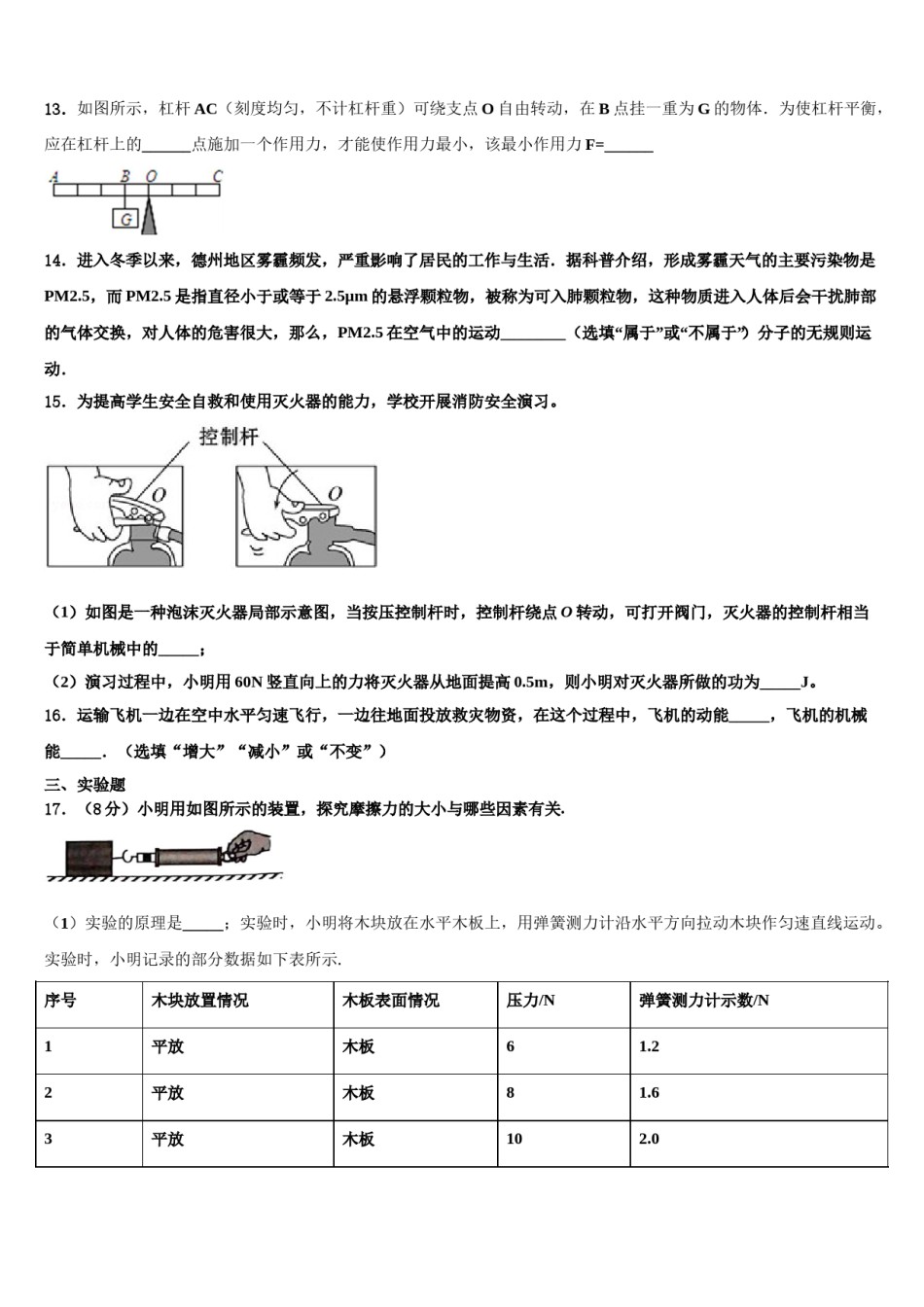 2024届河北省衡水市八校八下物理期末监测试题含解析.doc_第3页