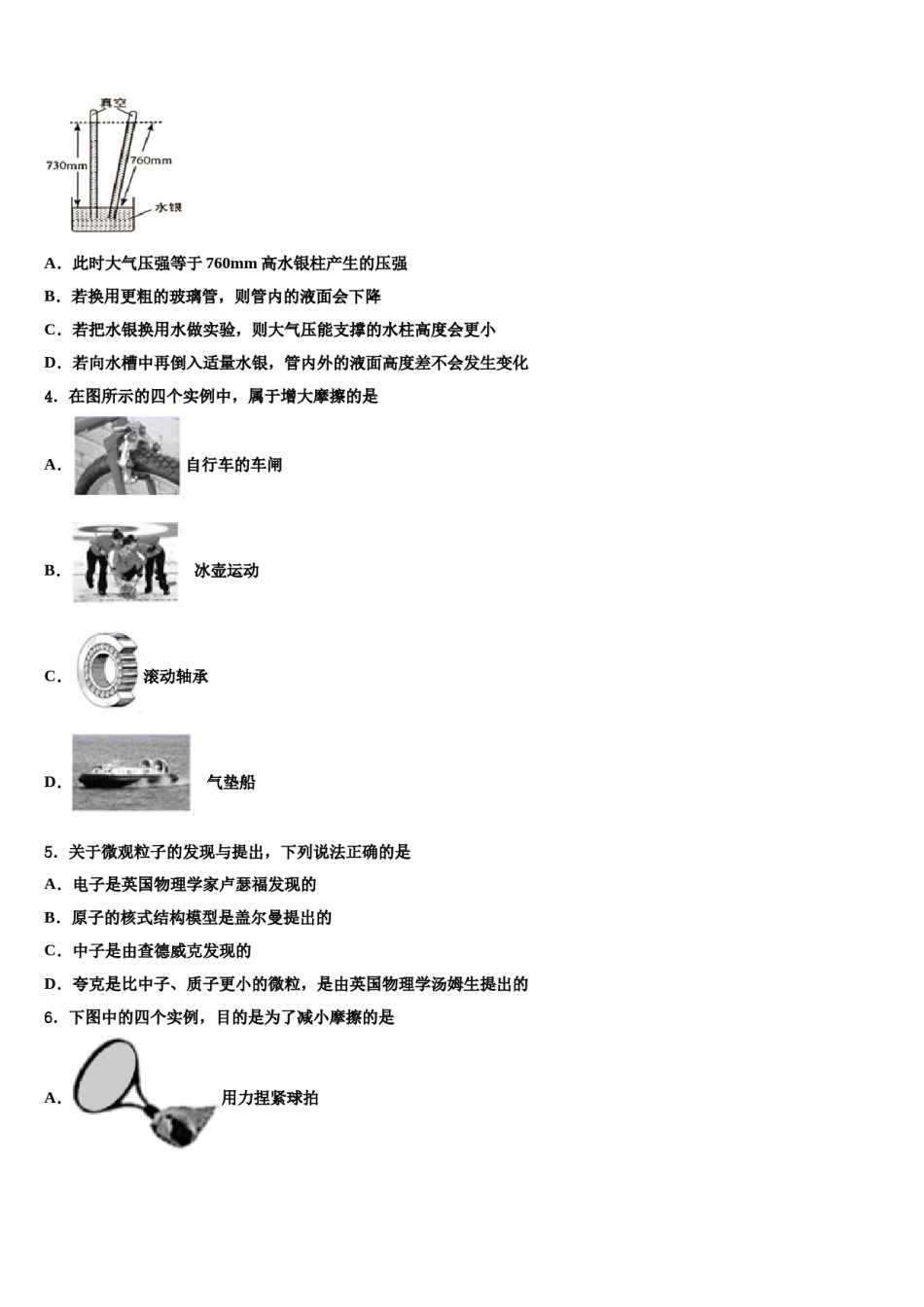 2024届河北省邢台市八下物理期末考试模拟试题含解析.doc_第2页